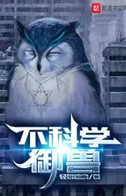 Bất Khoa Học Ngự Thú