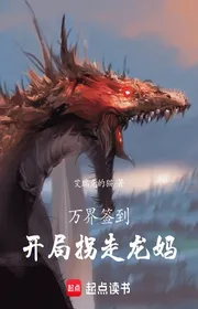 Vạn Giới Đánh Dấu: Bắt Đầu Bắt Cóc Long Phinh