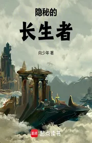 Bìa truyện Ẩn Bí Đích Trường Sinh Giả thể loại Tiên Hiệp