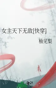 Nữ Chính Vô Địch Thiên Hạ [ Nhanh Xuyên ]