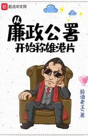 Bìa truyện Từ Liêm Chính Công Thự Bắt Đầu Xưng Hùng Hongkong thể loại Khoa Huyễn