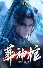 Táng Thần Quan