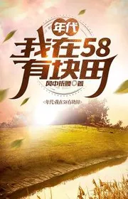 Niên Đại: Ta Tại 58 Có Khối Ruộng