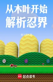 Bìa truyện Từ Konoha Bắt Đầu Phân Tích Nhẫn Giới thể loại Light Novel