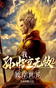 Cháu Ta Ngộ Không Vô Địch 2 Bỉ Ngạn Thế Giới