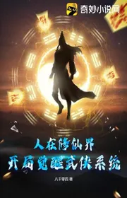 Book cover of Người Tại Tu Tiên Giới, Bắt Đầu Thức Tỉnh Võ Hiệp Hệ Thống?