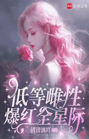 Cấp Thấp Giống Cái Bạo Đỏ Toàn Tinh Tế