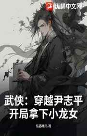 Book cover of Võ Hiệp: Xuyên Qua Doãn Chí Bình, Bắt Đầu Cầm Xuống Tiểu Long Nữ by Nhạc Minh San Nhi