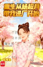 Trùng Sinh Từ Dương Siêu Nguyệt Mang Ta Vào Xưởng Bắt Đầu