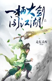 Bìa truyện Một Thanh Đại Kiếm Lưu Lạc Giang Hồ thể loại Tiên Hiệp