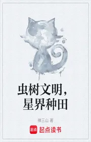 Bìa truyện Trùng Thụ Văn Minh, Tinh Giới Làm Ruộng thể loại Light Novel