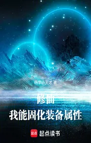 Book cover of Tu Tiên: Ta Có Thể Cố Hóa Trang Bị Thuộc Tính