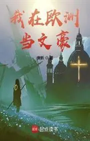 Ta tại châu Âu đương văn hào