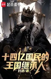 14 Ức Quốc Dân Vương Quốc Người Thừa Kế