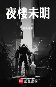 Bìa truyện Dạ Lâu Vị Minh thể loại Huyền Huyễn