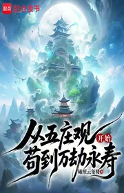 Bìa truyện Từ Ngũ Trang Quán Bắt Đầu Cẩu Đến Vạn Kiếp Vĩnh Thọ thể loại Tiên Hiệp