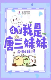 Book cover of Đấu La: Ta Là Đường Tam Muội Muội