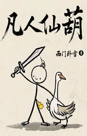 Bìa truyện Phàm Nhân Tiên Hồ thể loại Huyền Huyễn