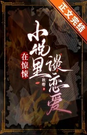 Book cover of Tại Kinh Sợ Nhỏ Nói Lý Đàm Luyến Ái