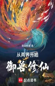 Book cover of Từ Hai Giới Bắt Đầu Ngự Thú Tu Tiên