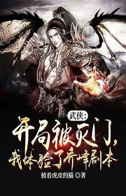 Book cover of Võ Hiệp: Bắt Đầu Bị Diệt Môn, Ta Thể Nghiệm Kiều Phong Kịch Bản