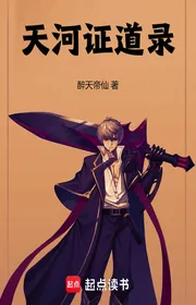 Bìa truyện Thiên Hà Chứng Đạo Lục thể loại Tiên Hiệp