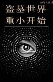 Trộm Mộ Thế Giới Nặng Ông Chủ Nhỏ Bắt Đầu