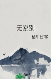 Không Nhà Đừng