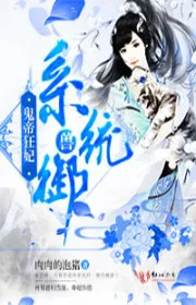 Book cover of Quỷ Đế Cuồng Phi: Hệ Thống Ngự Thú