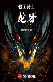 Bìa truyện Mặt Nạ Giả Dối Kỵ Sĩ: Long Nha thể loại Light Novel