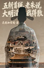 Bìa truyện Năm Hướng Thủ Phụ, Lão Chu Nói Đại Minh Không Có Ta Phải Tán thể loại Huyền Huyễn