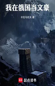 Bìa truyện Ngã Tại Nga Quốc Đương Văn Hào thể loại Lich Sử Quân Sự