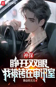 Bìa truyện Thần Tham Trần Ích thể loại Đô Thị