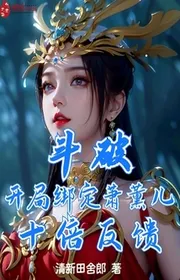 Đấu Phá: Bắt Đầu Khóa Lại Tiêu Huân Nhi , Gấp Mười Phản Hồi