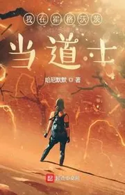 Book cover of Ngã Tại Hoắc Cách Ốc Tỳ Đương Đạo Sĩ