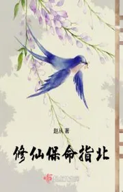 Book cover of Tu Tiên Bảo Mệnh Chỉ Bắc