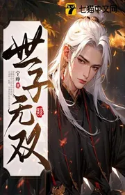 Thế Tử Vô Song