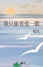 Ta Chỉ Nhìn Lén Hắn Một Chút