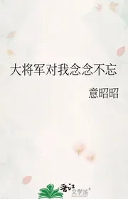 Đại Tướng Quân Đối Ta Nhớ Mãi Không Quên