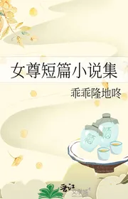 Nữ Tôn Truyện Ngắn Tập