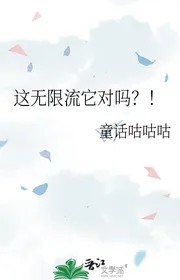 Cái Này Vô Hạn Lưu Nó Đúng Không?
