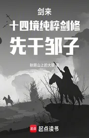 Truyện dịch Kiếm Đến: Mười Bốn Cảnh Thuần Túy Kiếm Tu, Trước Cạn Trâu Tử thể loại Light Novel