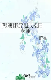 [ Gintama ] Ta Xuyên Qua Thành Lỏng Dương Lão Sư