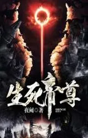 Sinh Tử Đế Tôn