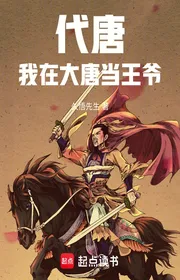 Bìa truyện Thay Mặt Đường: Ta Tại Đại Đường Làm Vương Gia thể loại Lich Sử Quân Sự