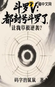 Book cover of Đấu La V: Đều Đấu La Phong Hào Rồi, Để Cho Ta Thảo Căn Nghịch Tập?