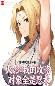 Bìa truyện Hokage: Ta Công Lược Bạn Gái Tất Cả Đều Là Nhẫn Thuật thể loại Light Novel