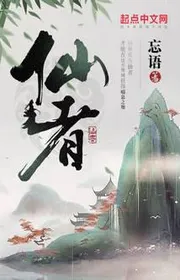 Tiên Giả