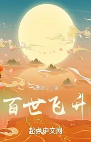 Bìa truyện Bách Thế Phi Thăng thể loại Tiên Hiệp