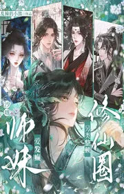 Bìa truyện Cát Điêu Sư Muội Yêu Nổi Điên, Khác Loại Chỉnh Đốn Tu Tiên Vòng thể loại Ngôn Tình